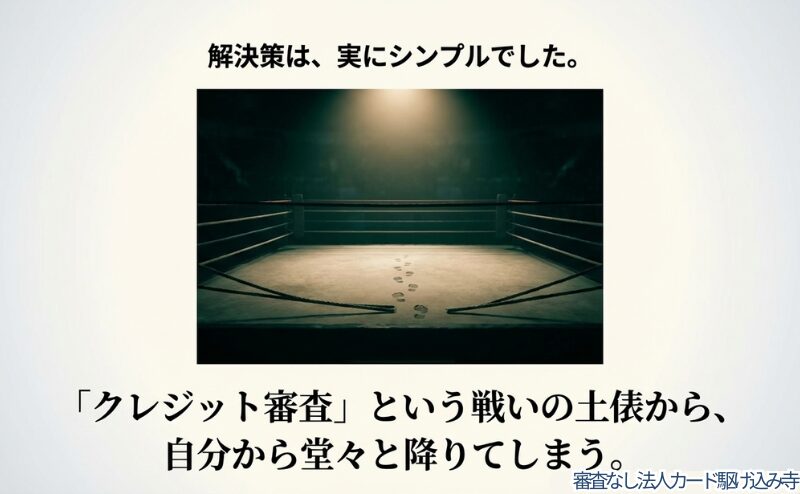 暗い照明の中に浮かび上がる無人のボクシングリング。不毛な審査争いから降りることを示唆するイメージ