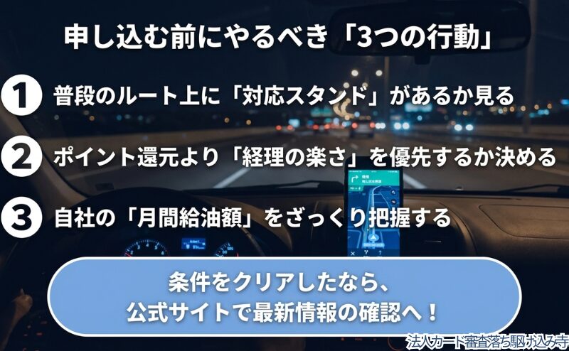 普段の給油ルート、経理の楽さ、月間給油額を確認してから公式情報を見る流れを整理した図。